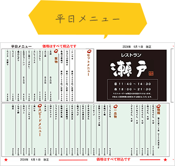 平日メニュー