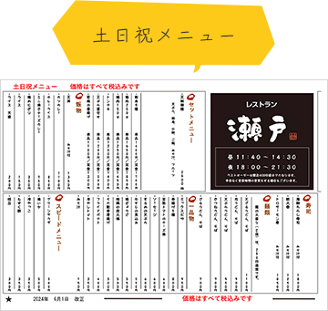 平日メニュー