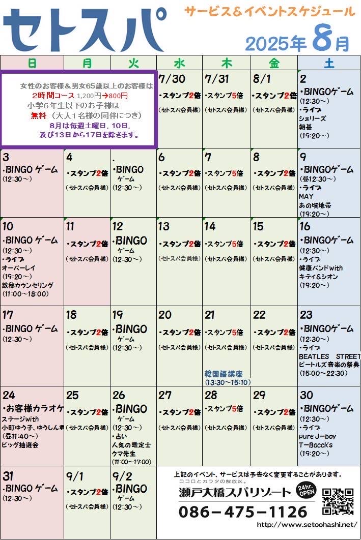 スケジュール